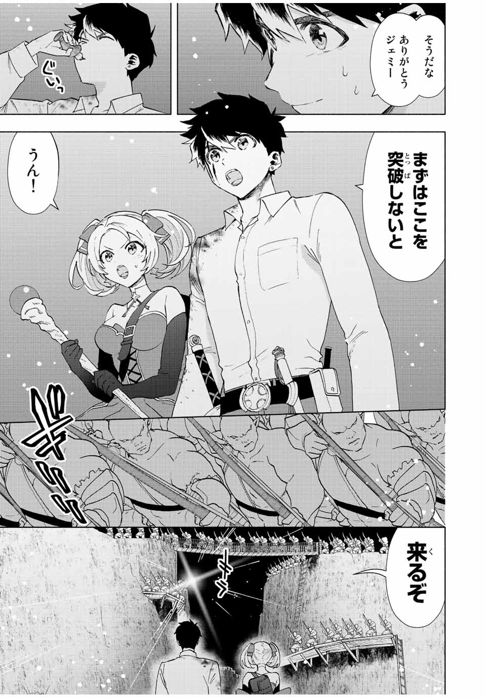 A RANK PART WO RIDATSU SHITA ORE HA, MOTO OSHIEGO TACHITO MEIKYU SHINBU WO MEZASU. (MANGA) - raw - Chapter 62 - https://jpdd.ccdd.to/JPDD/arankpartworidatsushitaorehamotooshiegotachitomeikyushinbuwomezasumanga/f0bdjvck2a2.jpg