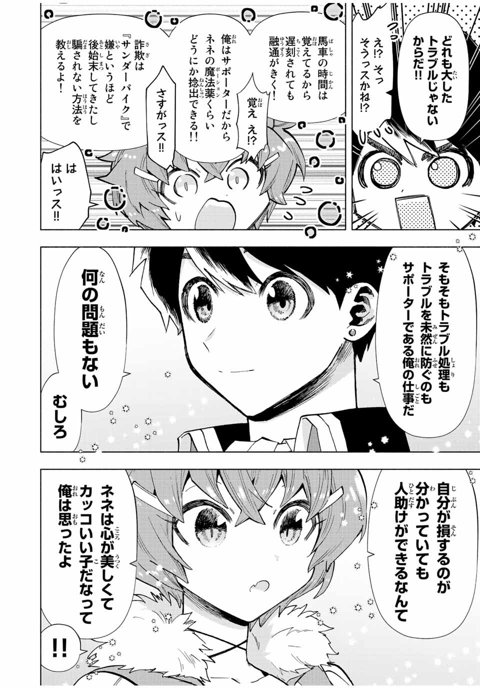 A RANK PART WO RIDATSU SHITA ORE HA, MOTO OSHIEGO TACHITO MEIKYU SHINBU WO MEZASU. (MANGA) - raw - Chapter 41 - https://jpdd.ccdd.to/JPDD/arankpartworidatsushitaorehamotooshiegotachitomeikyushinbuwomezasumanga/f0eft2f5bna.jpg