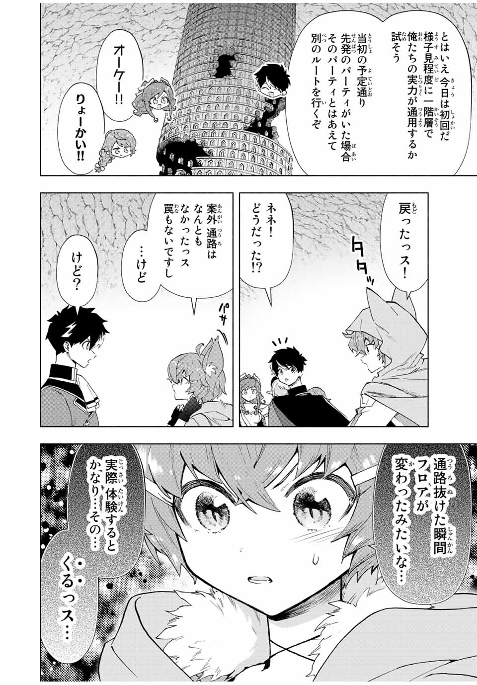 A RANK PART WO RIDATSU SHITA ORE HA, MOTO OSHIEGO TACHITO MEIKYU SHINBU WO MEZASU. (MANGA) - raw - Chapter 44 - https://jpdd.ccdd.to/JPDD/arankpartworidatsushitaorehamotooshiegotachitomeikyushinbuwomezasumanga/f5gncwtm0tf.jpg