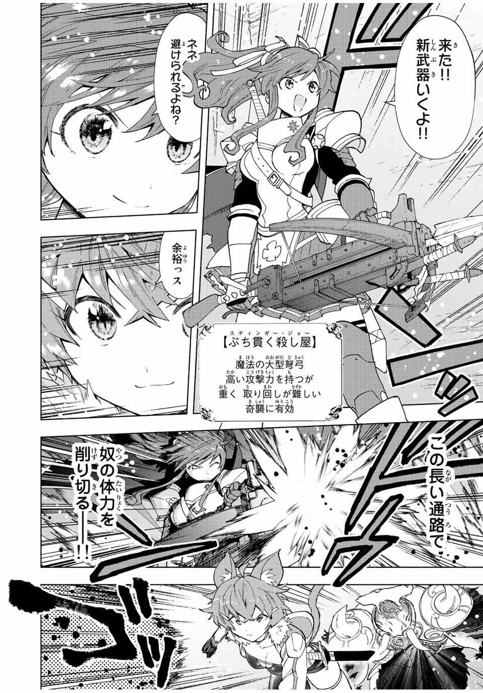 A RANK PART WO RIDATSU SHITA ORE HA, MOTO OSHIEGO TACHITO MEIKYU SHINBU WO MEZASU. (MANGA) - raw - Chapter 45 - https://jpdd.ccdd.to/JPDD/arankpartworidatsushitaorehamotooshiegotachitomeikyushinbuwomezasumanga/fby0gt4ll01.jpg