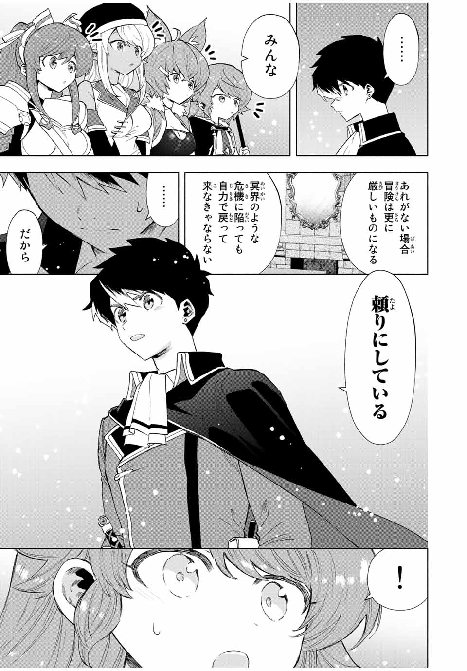 A RANK PART WO RIDATSU SHITA ORE HA, MOTO OSHIEGO TACHITO MEIKYU SHINBU WO MEZASU. (MANGA) - raw - Chapter 72 - https://jpdd.ccdd.to/JPDD/arankpartworidatsushitaorehamotooshiegotachitomeikyushinbuwomezasumanga/fe0budpetic.jpg
