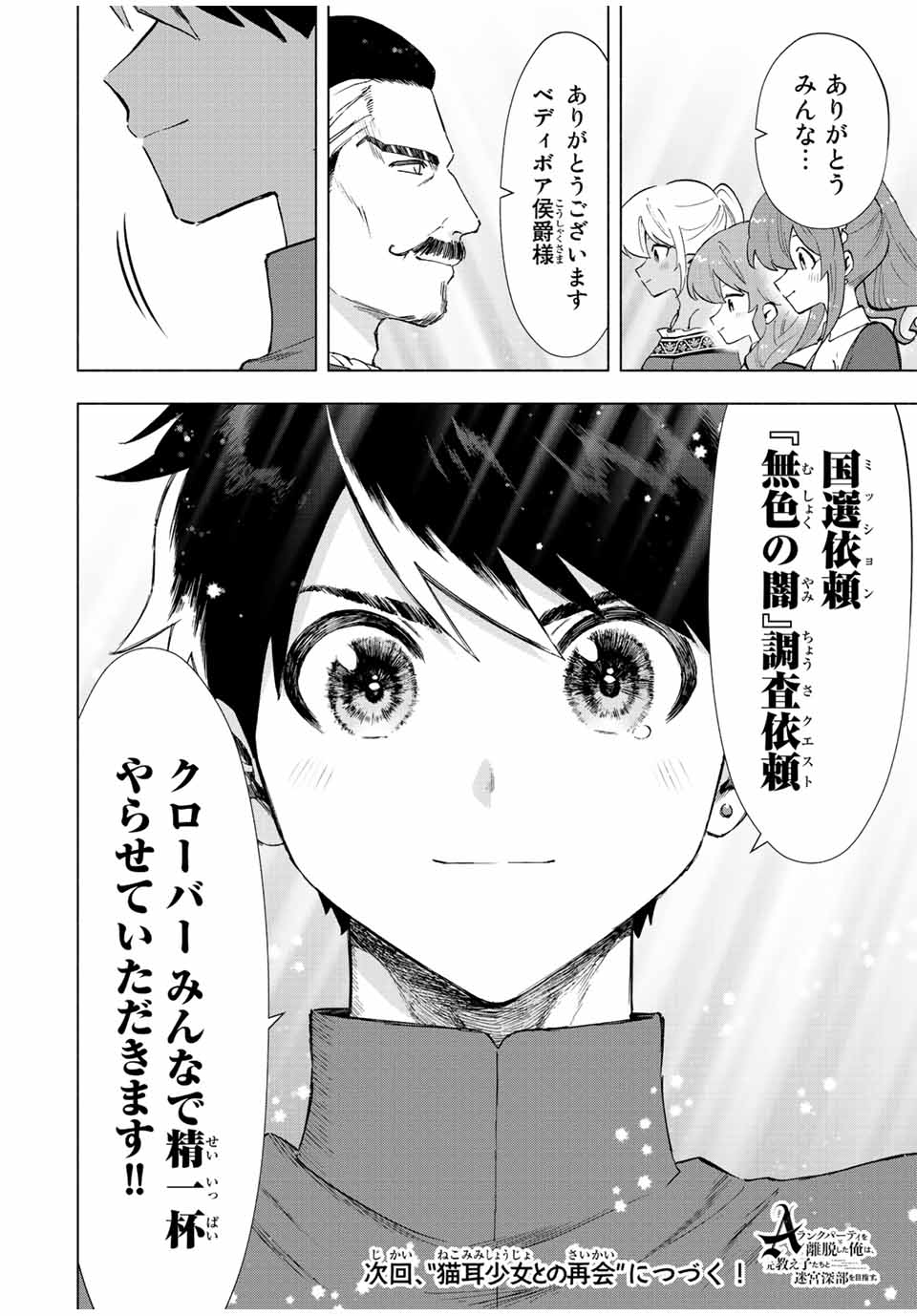 A RANK PART WO RIDATSU SHITA ORE HA, MOTO OSHIEGO TACHITO MEIKYU SHINBU WO MEZASU. (MANGA) - raw - Chapter 38 - https://jpdd.ccdd.to/JPDD/arankpartworidatsushitaorehamotooshiegotachitomeikyushinbuwomezasumanga/fe2okksa4nb.jpg
