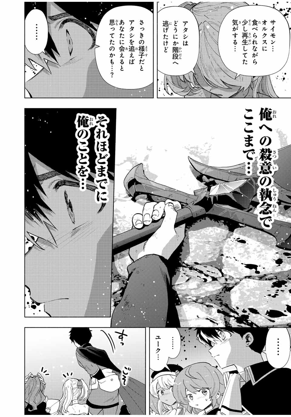 A RANK PART WO RIDATSU SHITA ORE HA, MOTO OSHIEGO TACHITO MEIKYU SHINBU WO MEZASU. (MANGA) - raw - Chapter 77 - https://jpdd.ccdd.to/JPDD/arankpartworidatsushitaorehamotooshiegotachitomeikyushinbuwomezasumanga/fhfuch1fmqb.jpg