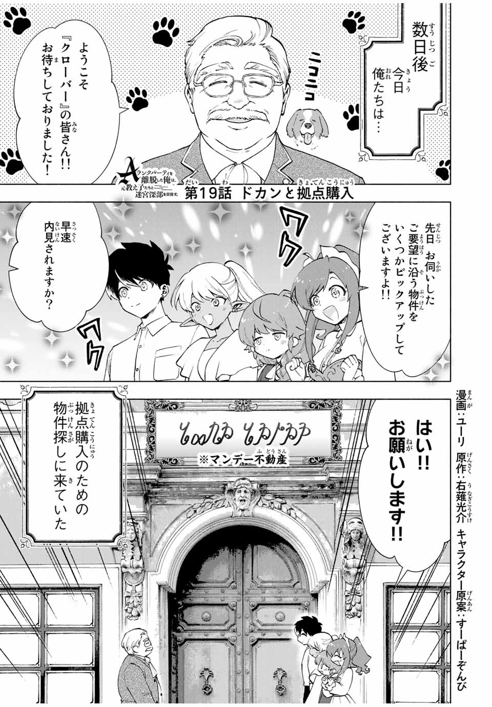 A RANK PART WO RIDATSU SHITA ORE HA, MOTO OSHIEGO TACHITO MEIKYU SHINBU WO MEZASU. (MANGA) - raw - Chapter 19 - https://jpdd.ccdd.to/JPDD/arankpartworidatsushitaorehamotooshiegotachitomeikyushinbuwomezasumanga/fhvte2lmcmd.jpg