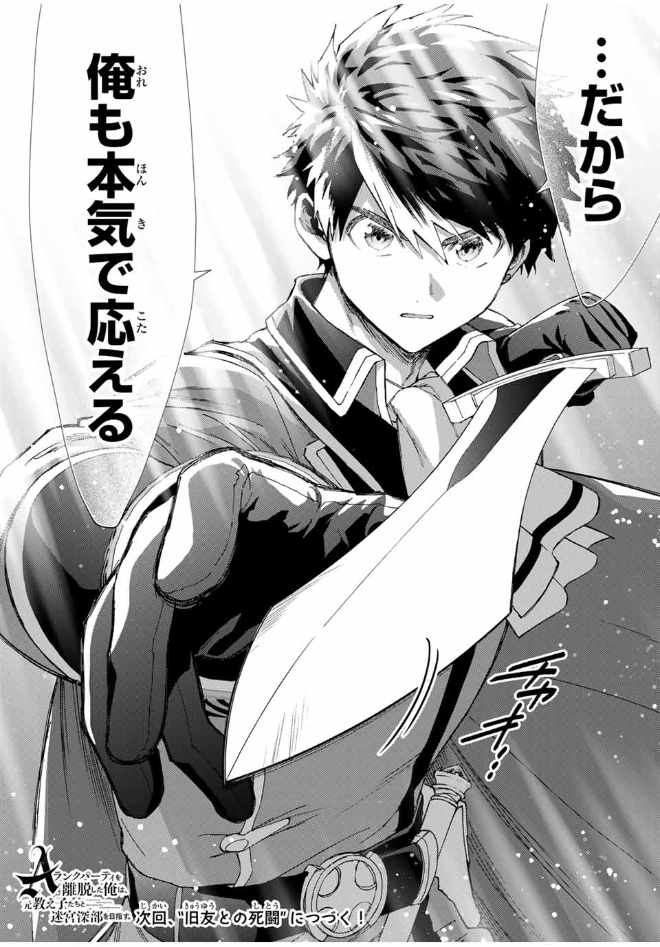 A RANK PART WO RIDATSU SHITA ORE HA, MOTO OSHIEGO TACHITO MEIKYU SHINBU WO MEZASU. (MANGA) - raw - Chapter 78 - https://jpdd.ccdd.to/JPDD/arankpartworidatsushitaorehamotooshiegotachitomeikyushinbuwomezasumanga/fmfpnsfqn3y.jpg