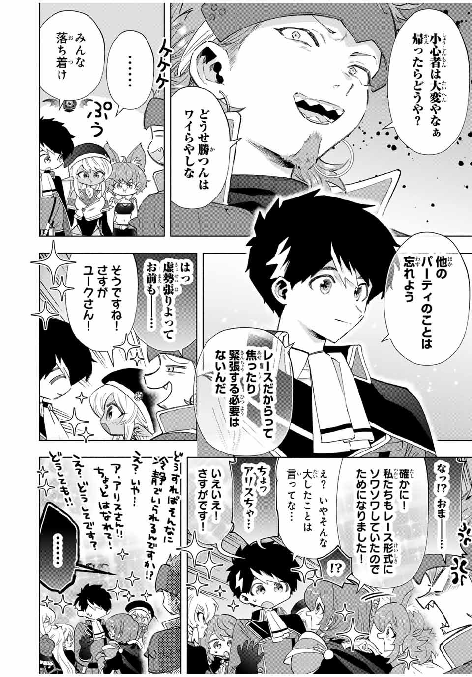 A RANK PART WO RIDATSU SHITA ORE HA, MOTO OSHIEGO TACHITO MEIKYU SHINBU WO MEZASU. (MANGA) - raw - Chapter 94 - https://jpdd.ccdd.to/JPDD/arankpartworidatsushitaorehamotooshiegotachitomeikyushinbuwomezasumanga/fmwb5jnotwj.jpg