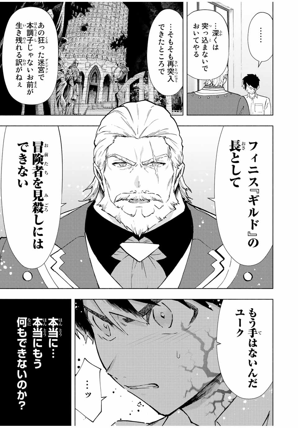 A RANK PART WO RIDATSU SHITA ORE HA, MOTO OSHIEGO TACHITO MEIKYU SHINBU WO MEZASU. (MANGA) - raw - Chapter 70 - https://jpdd.ccdd.to/JPDD/arankpartworidatsushitaorehamotooshiegotachitomeikyushinbuwomezasumanga/fn1ycjtscuv.jpg