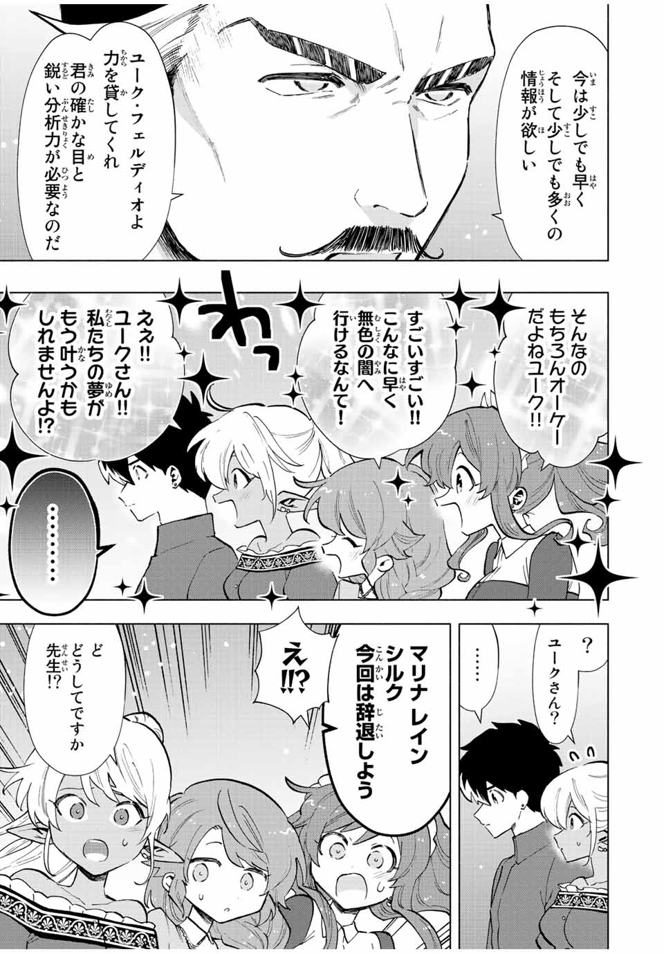 A RANK PART WO RIDATSU SHITA ORE HA, MOTO OSHIEGO TACHITO MEIKYU SHINBU WO MEZASU. (MANGA) - raw - Chapter 38 - https://jpdd.ccdd.to/JPDD/arankpartworidatsushitaorehamotooshiegotachitomeikyushinbuwomezasumanga/fodu0oswle0.jpg