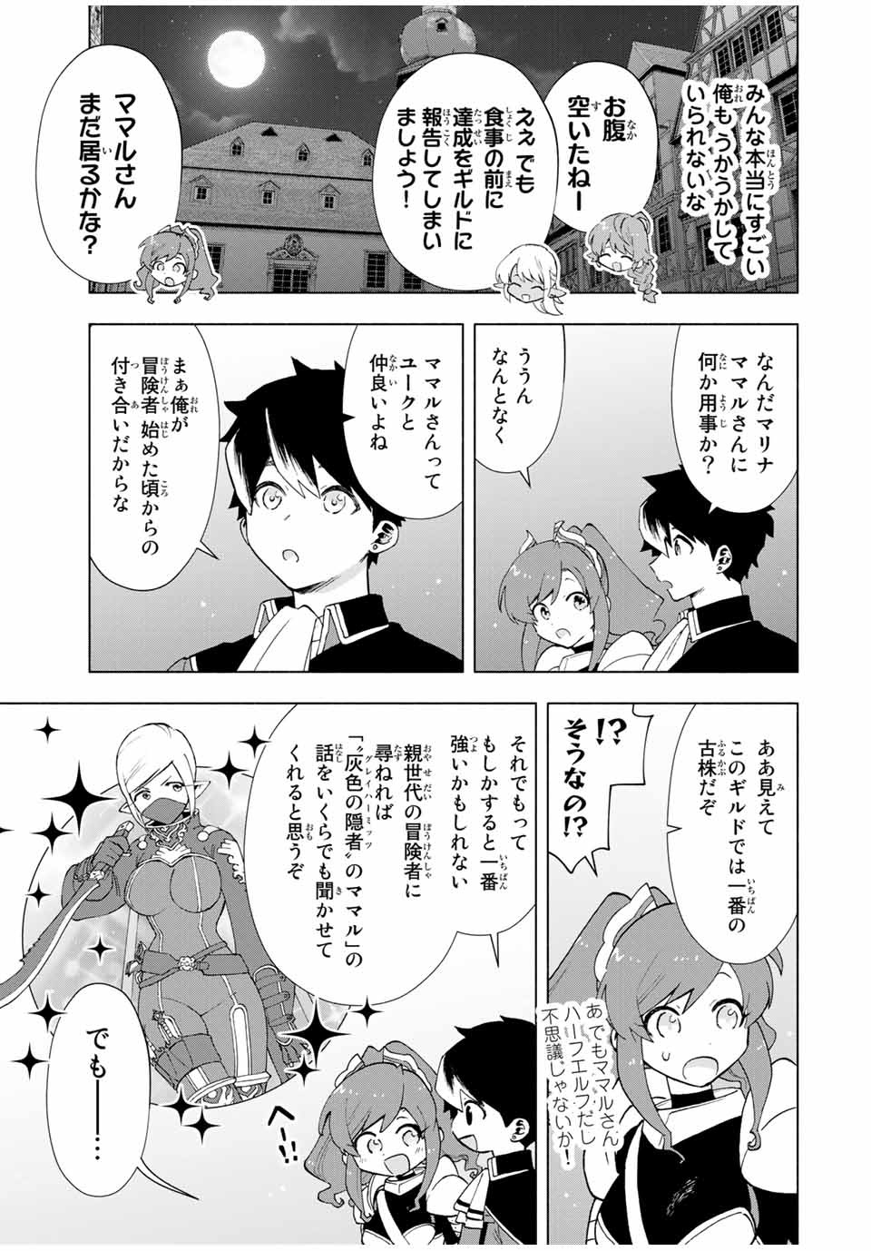 A RANK PART WO RIDATSU SHITA ORE HA, MOTO OSHIEGO TACHITO MEIKYU SHINBU WO MEZASU. (MANGA) - raw - Chapter 17 - https://jpdd.ccdd.to/JPDD/arankpartworidatsushitaorehamotooshiegotachitomeikyushinbuwomezasumanga/fquoxbtiv30.jpg