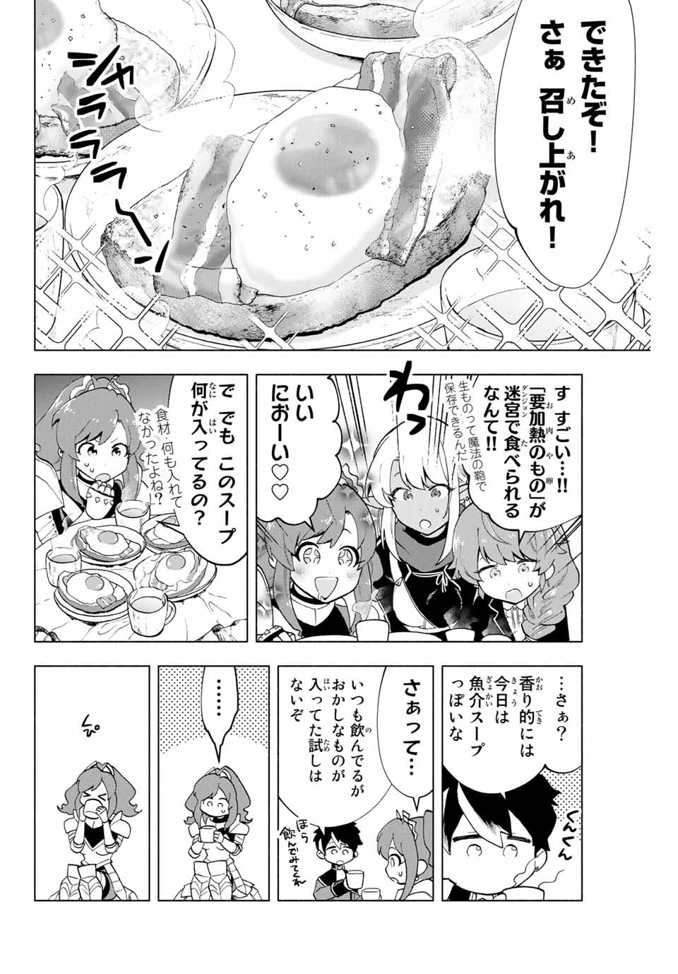 A RANK PART WO RIDATSU SHITA ORE HA, MOTO OSHIEGO TACHITO MEIKYU SHINBU WO MEZASU. (MANGA) - raw - Chapter 3 - https://jpdd.ccdd.to/JPDD/arankpartworidatsushitaorehamotooshiegotachitomeikyushinbuwomezasumanga/fs22yweyala.jpg