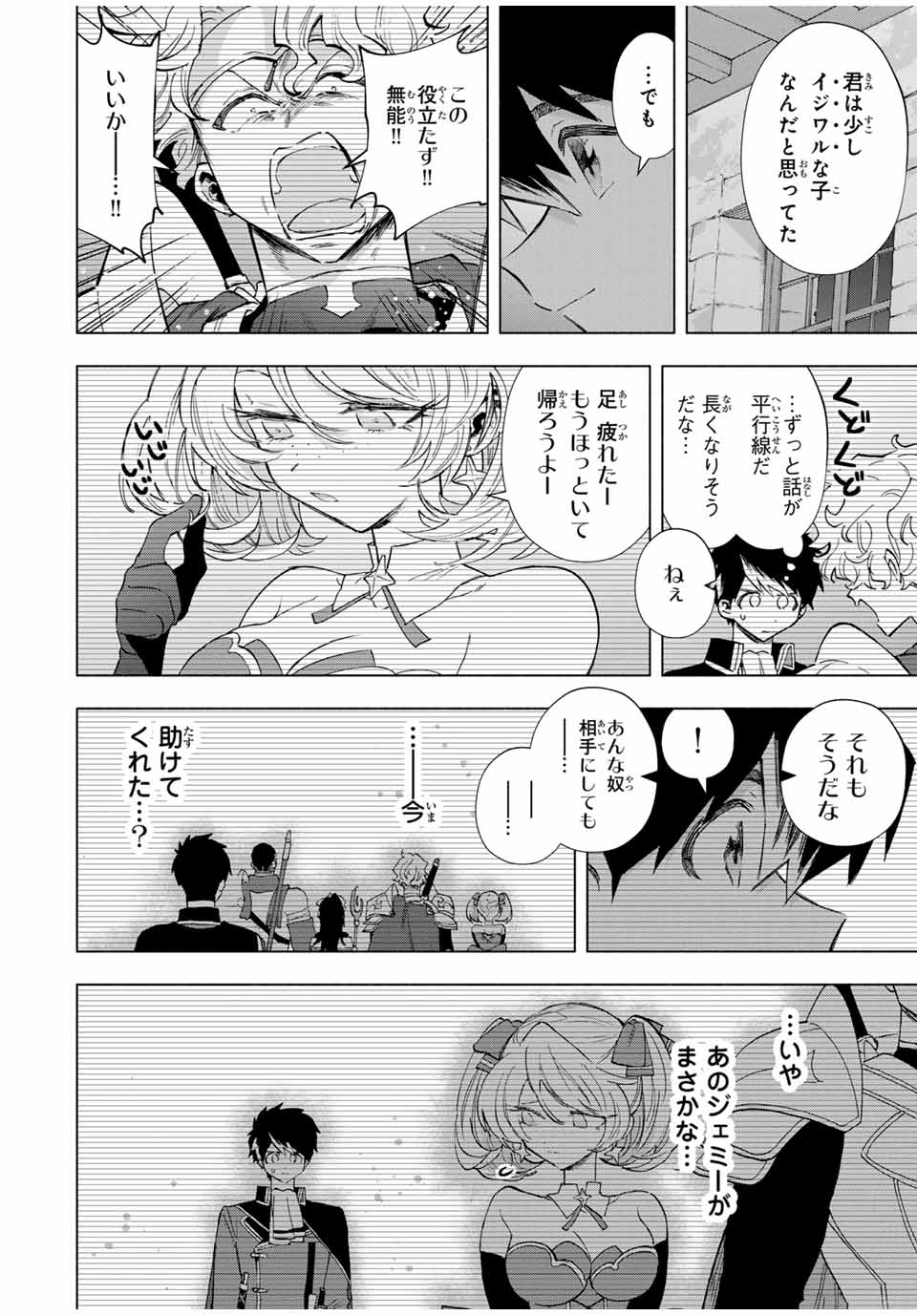 A RANK PART WO RIDATSU SHITA ORE HA, MOTO OSHIEGO TACHITO MEIKYU SHINBU WO MEZASU. (MANGA) - raw - Chapter 85 - https://jpdd.ccdd.to/JPDD/arankpartworidatsushitaorehamotooshiegotachitomeikyushinbuwomezasumanga/fsj3pmfz00v.jpg