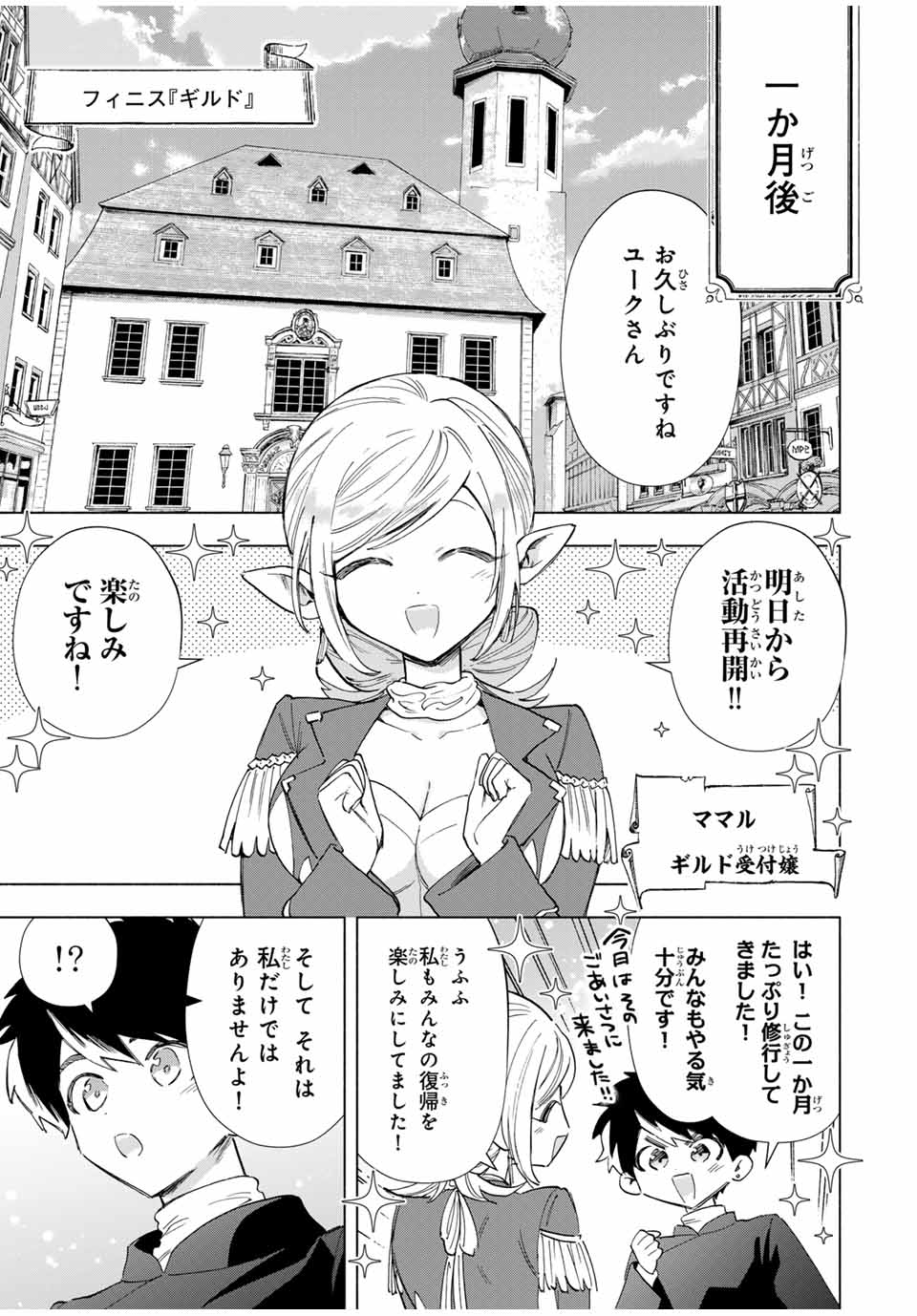 A RANK PART WO RIDATSU SHITA ORE HA, MOTO OSHIEGO TACHITO MEIKYU SHINBU WO MEZASU. (MANGA) - raw - Chapter 90 - https://jpdd.ccdd.to/JPDD/arankpartworidatsushitaorehamotooshiegotachitomeikyushinbuwomezasumanga/fu5r3f0nehr.jpg