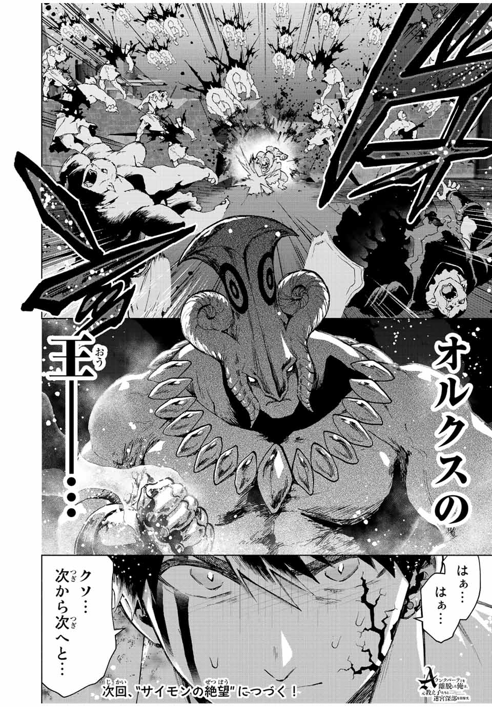 A RANK PART WO RIDATSU SHITA ORE HA, MOTO OSHIEGO TACHITO MEIKYU SHINBU WO MEZASU. (MANGA) - raw - Chapter 62 - https://jpdd.ccdd.to/JPDD/arankpartworidatsushitaorehamotooshiegotachitomeikyushinbuwomezasumanga/fznpk1jryfl.jpg