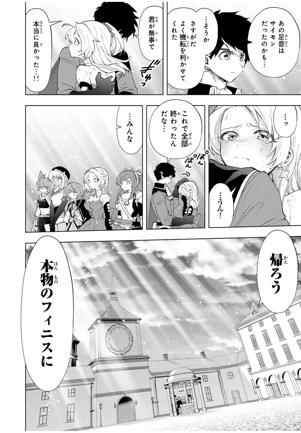 A RANK PART WO RIDATSU SHITA ORE HA, MOTO OSHIEGO TACHITO MEIKYU SHINBU WO MEZASU. (MANGA) - raw - Chapter 77 - https://jpdd.ccdd.to/JPDD/arankpartworidatsushitaorehamotooshiegotachitomeikyushinbuwomezasumanga/g0vbw20zshq.jpg