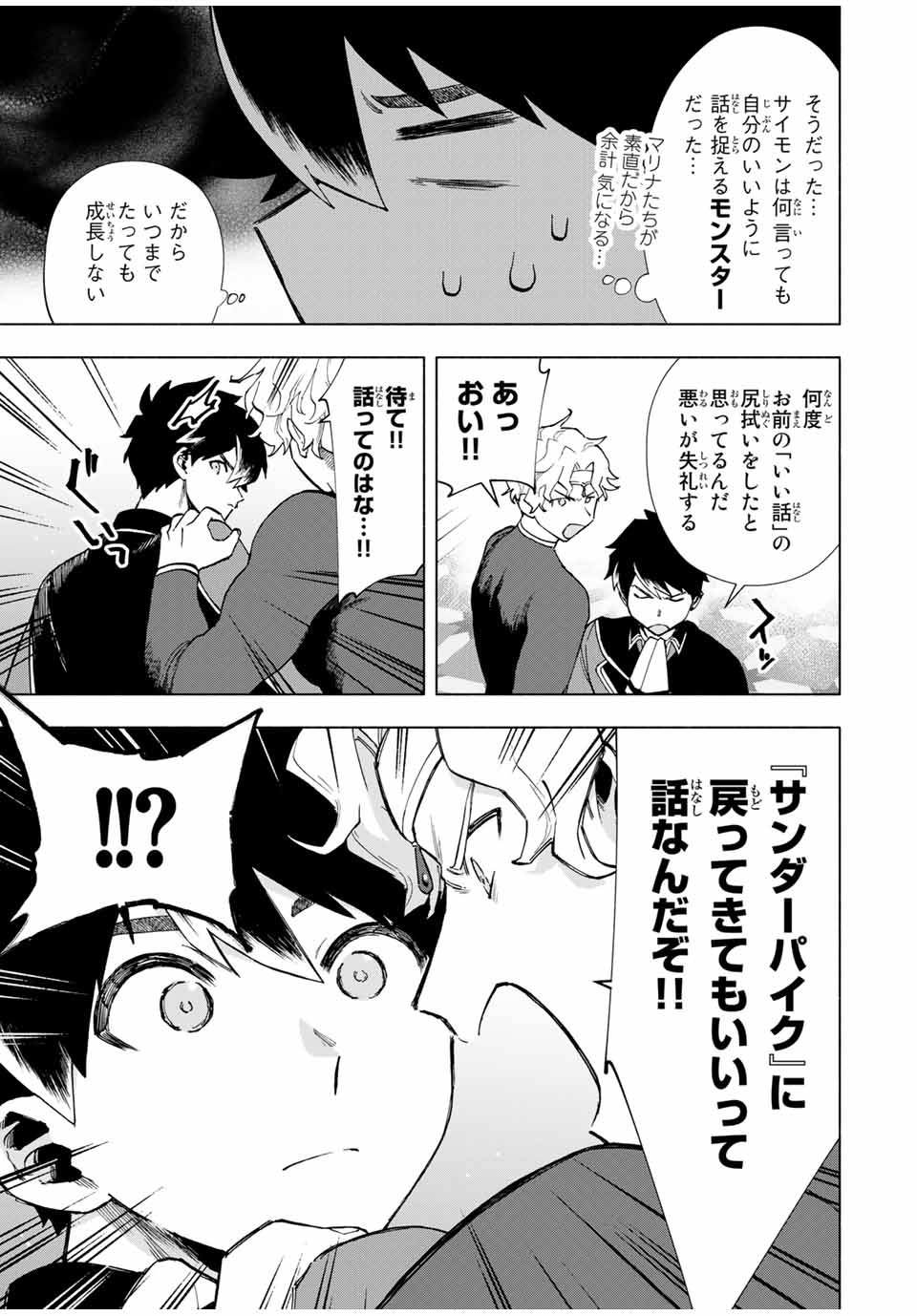 A RANK PART WO RIDATSU SHITA ORE HA, MOTO OSHIEGO TACHITO MEIKYU SHINBU WO MEZASU. (MANGA) - raw - Chapter 18 - https://jpdd.ccdd.to/JPDD/arankpartworidatsushitaorehamotooshiegotachitomeikyushinbuwomezasumanga/g1bdqkfph1z.jpg