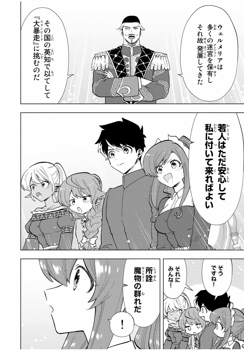 A RANK PART WO RIDATSU SHITA ORE HA, MOTO OSHIEGO TACHITO MEIKYU SHINBU WO MEZASU. (MANGA) - raw - Chapter 33 - https://jpdd.ccdd.to/JPDD/arankpartworidatsushitaorehamotooshiegotachitomeikyushinbuwomezasumanga/g1fivi3igh5.jpg