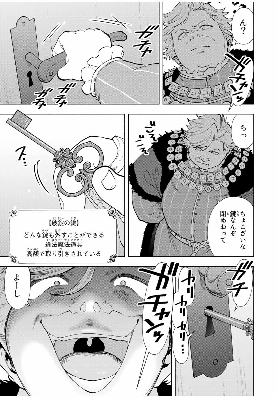 A RANK PART WO RIDATSU SHITA ORE HA, MOTO OSHIEGO TACHITO MEIKYU SHINBU WO MEZASU. (MANGA) - raw - Chapter 68 - https://jpdd.ccdd.to/JPDD/arankpartworidatsushitaorehamotooshiegotachitomeikyushinbuwomezasumanga/g1gi3lm4fpo.jpg