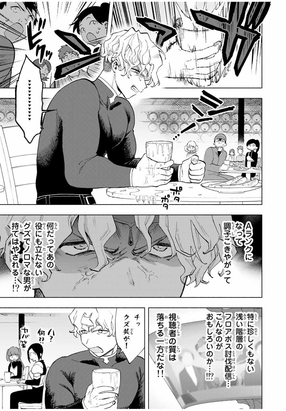 A RANK PART WO RIDATSU SHITA ORE HA, MOTO OSHIEGO TACHITO MEIKYU SHINBU WO MEZASU. (MANGA) - raw - Chapter 16 - https://jpdd.ccdd.to/JPDD/arankpartworidatsushitaorehamotooshiegotachitomeikyushinbuwomezasumanga/g2bffthkhpl.jpg