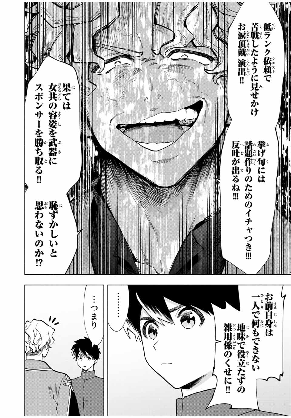 A RANK PART WO RIDATSU SHITA ORE HA, MOTO OSHIEGO TACHITO MEIKYU SHINBU WO MEZASU. (MANGA) - raw - Chapter 37 - https://jpdd.ccdd.to/JPDD/arankpartworidatsushitaorehamotooshiegotachitomeikyushinbuwomezasumanga/g4d3mtemu0r.jpg