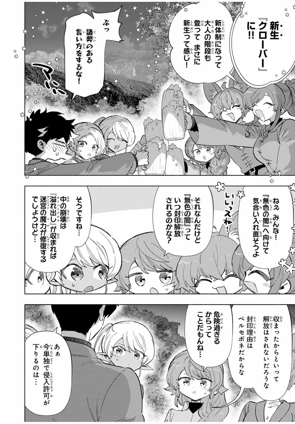 A RANK PART WO RIDATSU SHITA ORE HA, MOTO OSHIEGO TACHITO MEIKYU SHINBU WO MEZASU. (MANGA) - raw - Chapter 90 - https://jpdd.ccdd.to/JPDD/arankpartworidatsushitaorehamotooshiegotachitomeikyushinbuwomezasumanga/geatewecysd.jpg