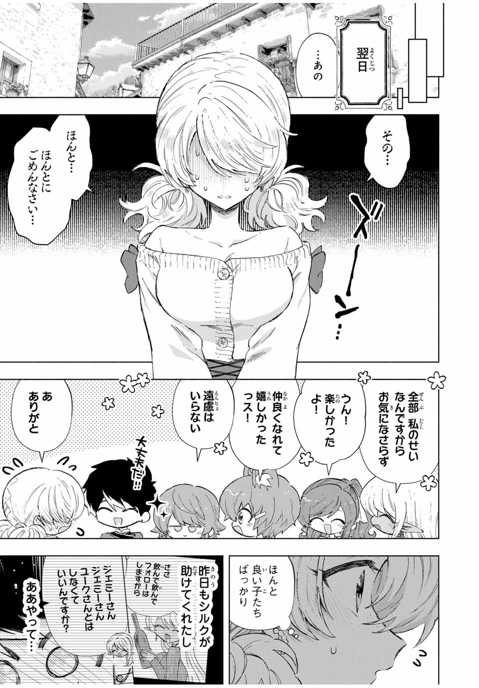 A RANK PART WO RIDATSU SHITA ORE HA, MOTO OSHIEGO TACHITO MEIKYU SHINBU WO MEZASU. (MANGA) - raw - Chapter 86 - https://jpdd.ccdd.to/JPDD/arankpartworidatsushitaorehamotooshiegotachitomeikyushinbuwomezasumanga/gewcg4f1wqf.jpg