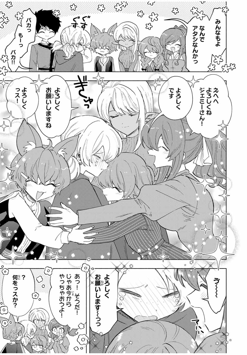 A RANK PART WO RIDATSU SHITA ORE HA, MOTO OSHIEGO TACHITO MEIKYU SHINBU WO MEZASU. (MANGA) - raw - Chapter 82 - https://jpdd.ccdd.to/JPDD/arankpartworidatsushitaorehamotooshiegotachitomeikyushinbuwomezasumanga/gftfrvvj15m.jpg