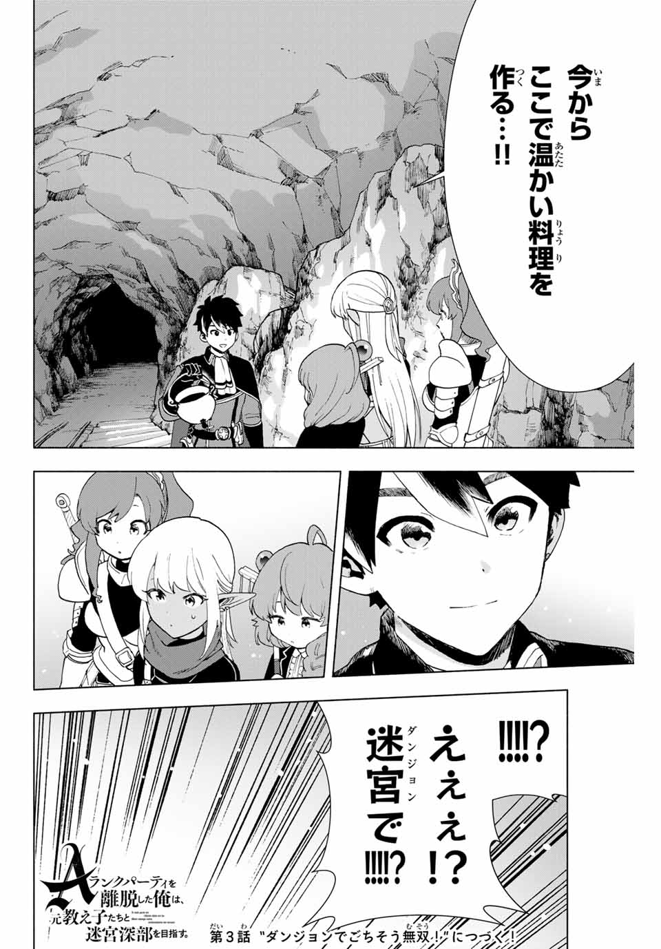 A RANK PART WO RIDATSU SHITA ORE HA, MOTO OSHIEGO TACHITO MEIKYU SHINBU WO MEZASU. (MANGA) - raw - Chapter 2 - https://jpdd.ccdd.to/JPDD/arankpartworidatsushitaorehamotooshiegotachitomeikyushinbuwomezasumanga/glxvvhly21q.jpg