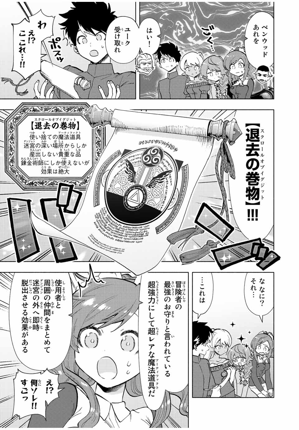 A RANK PART WO RIDATSU SHITA ORE HA, MOTO OSHIEGO TACHITO MEIKYU SHINBU WO MEZASU. (MANGA) - raw - Chapter 38 - https://jpdd.ccdd.to/JPDD/arankpartworidatsushitaorehamotooshiegotachitomeikyushinbuwomezasumanga/gndoxzrgbvt.jpg