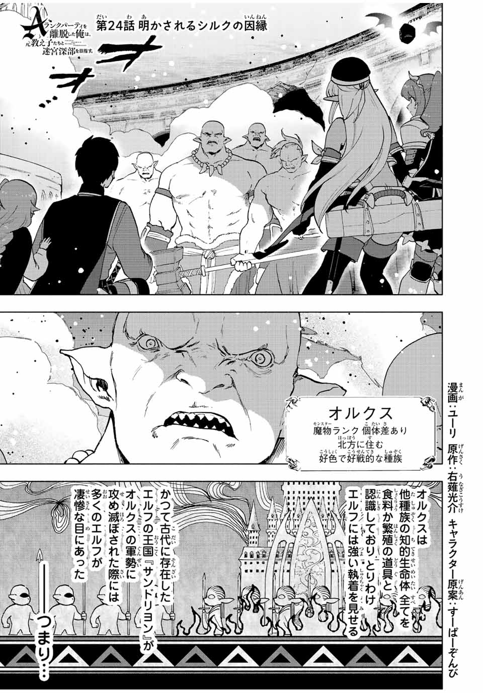 A RANK PART WO RIDATSU SHITA ORE HA, MOTO OSHIEGO TACHITO MEIKYU SHINBU WO MEZASU. (MANGA) - raw - Chapter 24 - https://jpdd.ccdd.to/JPDD/arankpartworidatsushitaorehamotooshiegotachitomeikyushinbuwomezasumanga/goikgwrbbgc.jpg