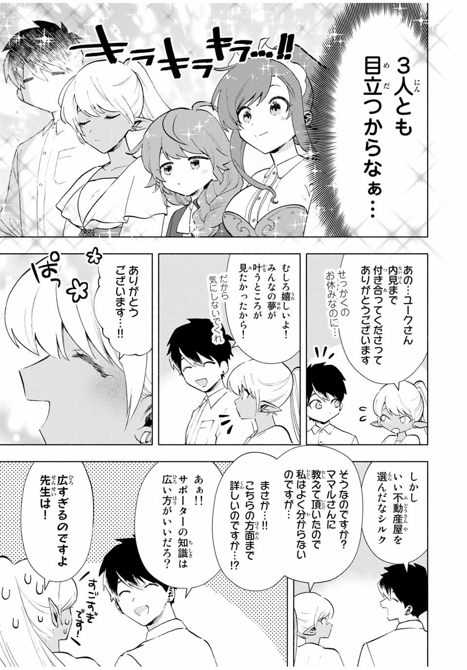A RANK PART WO RIDATSU SHITA ORE HA, MOTO OSHIEGO TACHITO MEIKYU SHINBU WO MEZASU. (MANGA) - raw - Chapter 19 - https://jpdd.ccdd.to/JPDD/arankpartworidatsushitaorehamotooshiegotachitomeikyushinbuwomezasumanga/gs0ay4oe23p.jpg