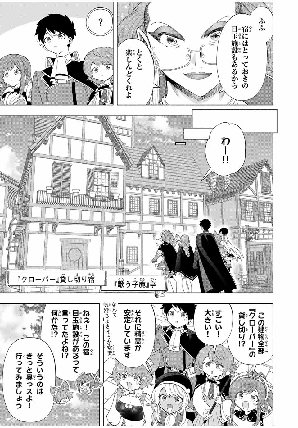 A RANK PART WO RIDATSU SHITA ORE HA, MOTO OSHIEGO TACHITO MEIKYU SHINBU WO MEZASU. (MANGA) - raw - Chapter 93 - https://jpdd.ccdd.to/JPDD/arankpartworidatsushitaorehamotooshiegotachitomeikyushinbuwomezasumanga/gsgvnrpssdt.jpg