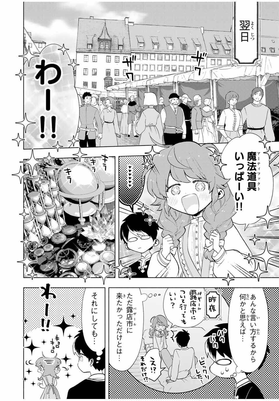 A RANK PART WO RIDATSU SHITA ORE HA, MOTO OSHIEGO TACHITO MEIKYU SHINBU WO MEZASU. (MANGA) - raw - Chapter 20 - https://jpdd.ccdd.to/JPDD/arankpartworidatsushitaorehamotooshiegotachitomeikyushinbuwomezasumanga/gul4ostwukz.jpg