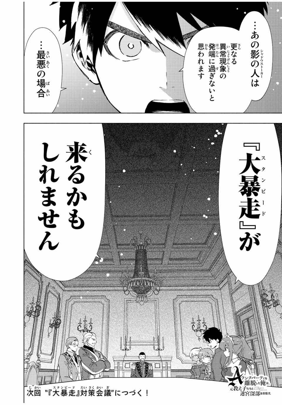 A RANK PART WO RIDATSU SHITA ORE HA, MOTO OSHIEGO TACHITO MEIKYU SHINBU WO MEZASU. (MANGA) - raw - Chapter 32 - https://jpdd.ccdd.to/JPDD/arankpartworidatsushitaorehamotooshiegotachitomeikyushinbuwomezasumanga/guwophanpym.jpg