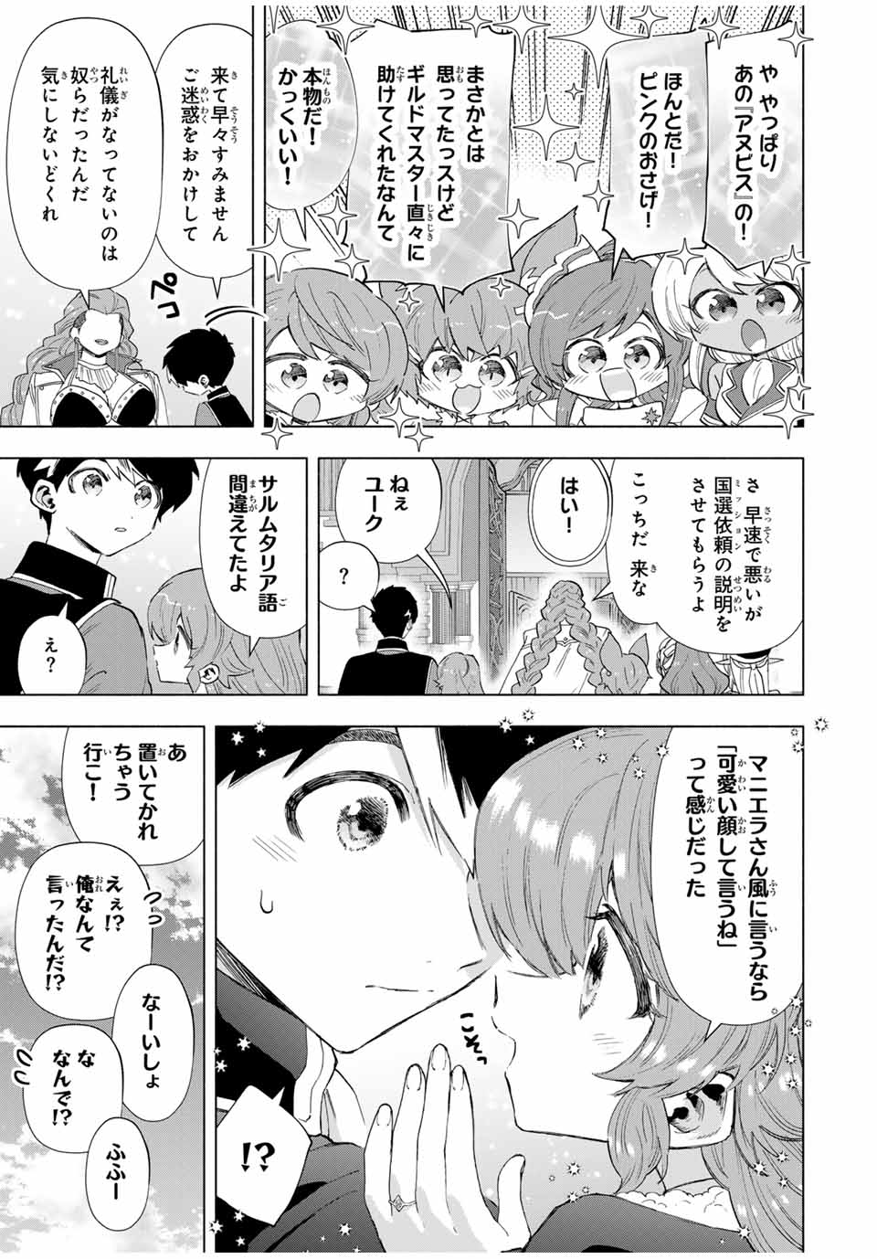 A RANK PART WO RIDATSU SHITA ORE HA, MOTO OSHIEGO TACHITO MEIKYU SHINBU WO MEZASU. (MANGA) - raw - Chapter 92 - https://jpdd.ccdd.to/JPDD/arankpartworidatsushitaorehamotooshiegotachitomeikyushinbuwomezasumanga/gv0s1pzhigx.jpg