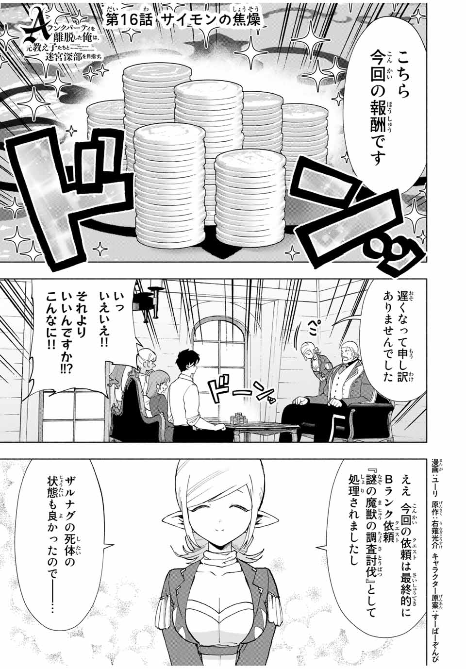 A RANK PART WO RIDATSU SHITA ORE HA, MOTO OSHIEGO TACHITO MEIKYU SHINBU WO MEZASU. (MANGA) - raw - Chapter 16 - https://jpdd.ccdd.to/JPDD/arankpartworidatsushitaorehamotooshiegotachitomeikyushinbuwomezasumanga/gw0uzu3jv1k.jpg