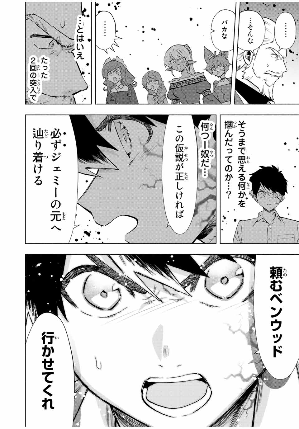 A RANK PART WO RIDATSU SHITA ORE HA, MOTO OSHIEGO TACHITO MEIKYU SHINBU WO MEZASU. (MANGA) - raw - Chapter 70 - https://jpdd.ccdd.to/JPDD/arankpartworidatsushitaorehamotooshiegotachitomeikyushinbuwomezasumanga/gwaef2vwpjq.jpg