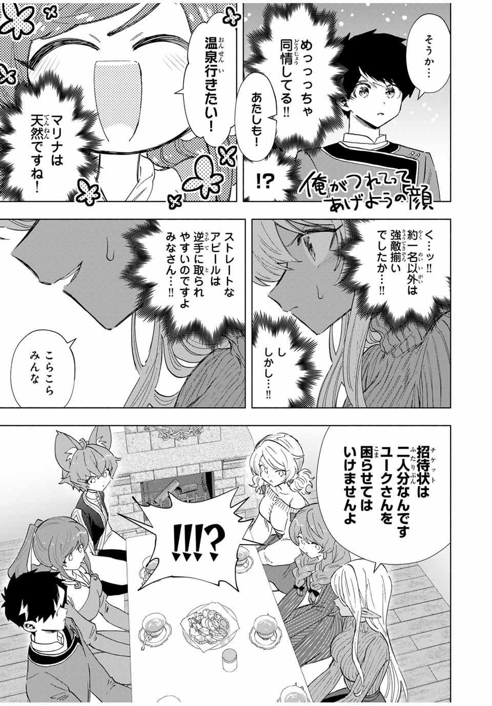 A RANK PART WO RIDATSU SHITA ORE HA, MOTO OSHIEGO TACHITO MEIKYU SHINBU WO MEZASU. (MANGA) - raw - Chapter 87 - https://jpdd.ccdd.to/JPDD/arankpartworidatsushitaorehamotooshiegotachitomeikyushinbuwomezasumanga/gx054t04jww.jpg
