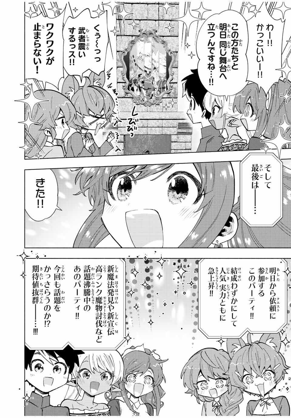 A RANK PART WO RIDATSU SHITA ORE HA, MOTO OSHIEGO TACHITO MEIKYU SHINBU WO MEZASU. (MANGA) - raw - Chapter 43 - https://jpdd.ccdd.to/JPDD/arankpartworidatsushitaorehamotooshiegotachitomeikyushinbuwomezasumanga/gzmwh1h34sl.jpg
