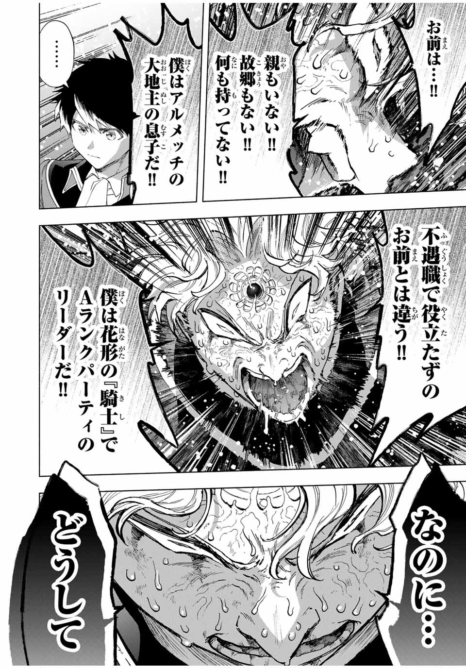 A RANK PART WO RIDATSU SHITA ORE HA, MOTO OSHIEGO TACHITO MEIKYU SHINBU WO MEZASU. (MANGA) - raw - Chapter 78 - https://jpdd.ccdd.to/JPDD/arankpartworidatsushitaorehamotooshiegotachitomeikyushinbuwomezasumanga/h13v5ceec0e.jpg