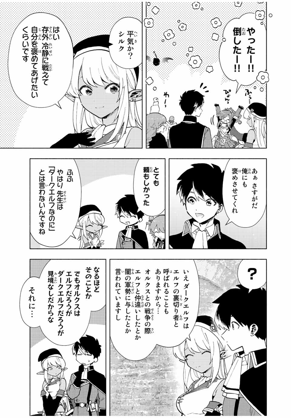 A RANK PART WO RIDATSU SHITA ORE HA, MOTO OSHIEGO TACHITO MEIKYU SHINBU WO MEZASU. (MANGA) - raw - Chapter 24 - https://jpdd.ccdd.to/JPDD/arankpartworidatsushitaorehamotooshiegotachitomeikyushinbuwomezasumanga/h32addyhboh.jpg