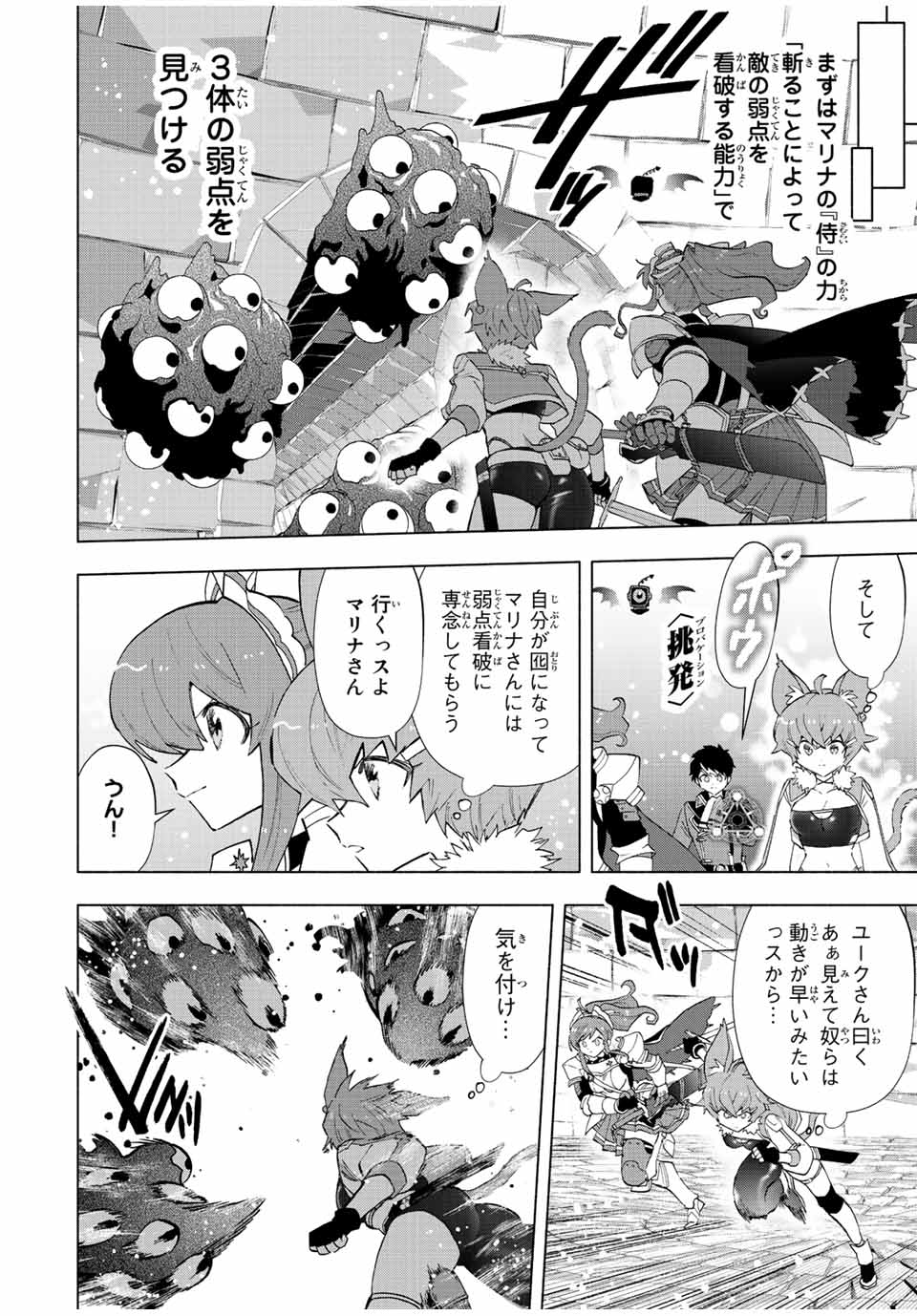 A RANK PART WO RIDATSU SHITA ORE HA, MOTO OSHIEGO TACHITO MEIKYU SHINBU WO MEZASU. (MANGA) - raw - Chapter 74 - https://jpdd.ccdd.to/JPDD/arankpartworidatsushitaorehamotooshiegotachitomeikyushinbuwomezasumanga/h5wcgadosta.jpg