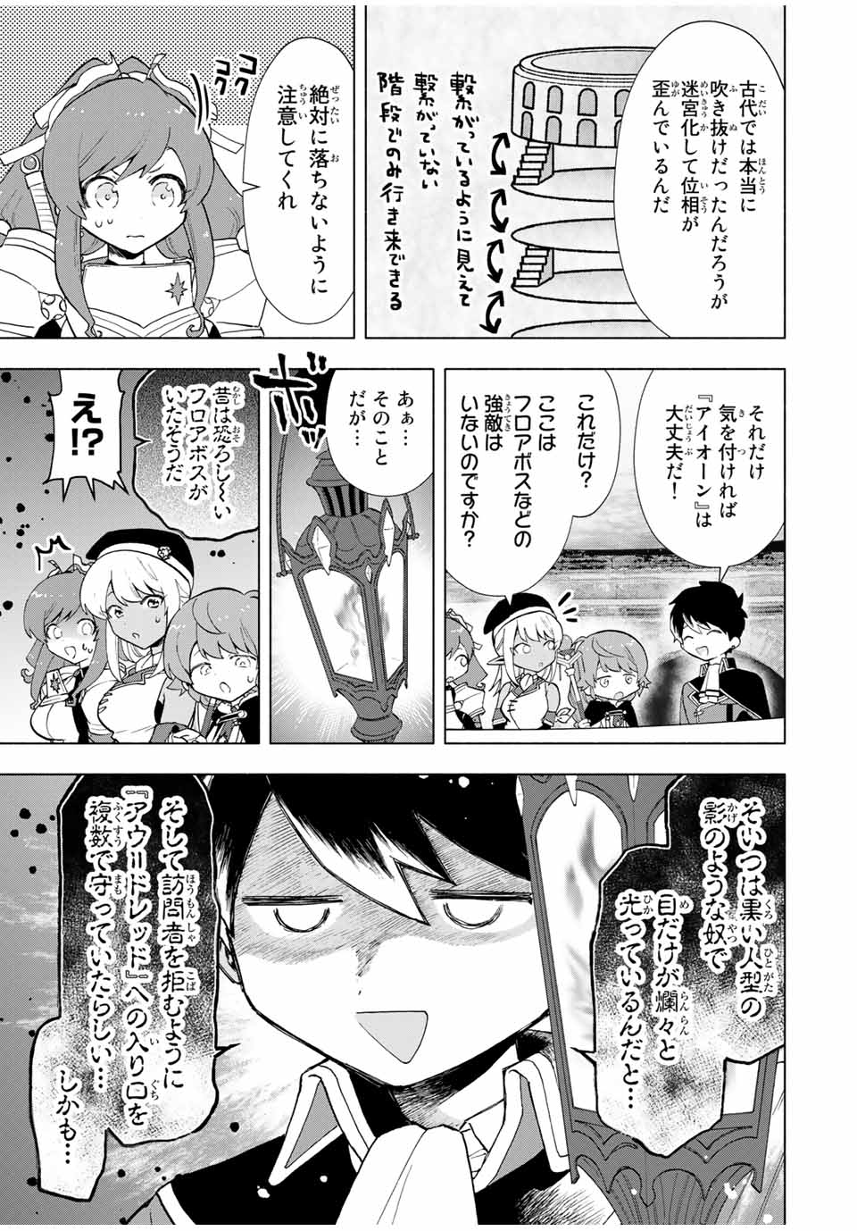 A RANK PART WO RIDATSU SHITA ORE HA, MOTO OSHIEGO TACHITO MEIKYU SHINBU WO MEZASU. (MANGA) - raw - Chapter 23 - https://jpdd.ccdd.to/JPDD/arankpartworidatsushitaorehamotooshiegotachitomeikyushinbuwomezasumanga/hahjnsdaalf.jpg