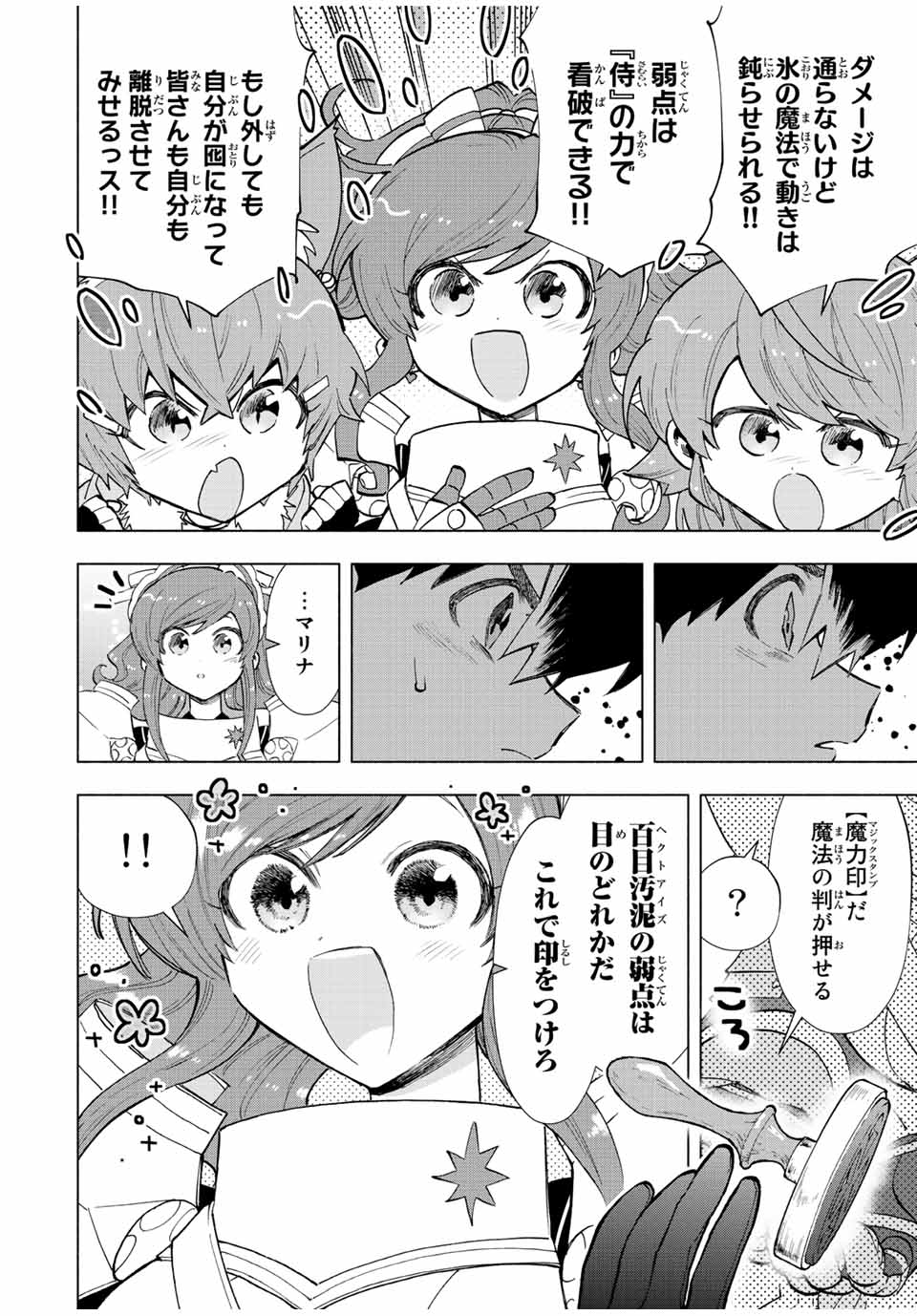 A RANK PART WO RIDATSU SHITA ORE HA, MOTO OSHIEGO TACHITO MEIKYU SHINBU WO MEZASU. (MANGA) - raw - Chapter 74 - https://jpdd.ccdd.to/JPDD/arankpartworidatsushitaorehamotooshiegotachitomeikyushinbuwomezasumanga/hbmwejicb2w.jpg