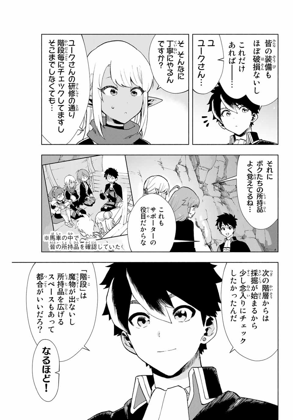 A RANK PART WO RIDATSU SHITA ORE HA, MOTO OSHIEGO TACHITO MEIKYU SHINBU WO MEZASU. (MANGA) - raw - Chapter 3 - https://jpdd.ccdd.to/JPDD/arankpartworidatsushitaorehamotooshiegotachitomeikyushinbuwomezasumanga/hcln3f2z4k2.jpg