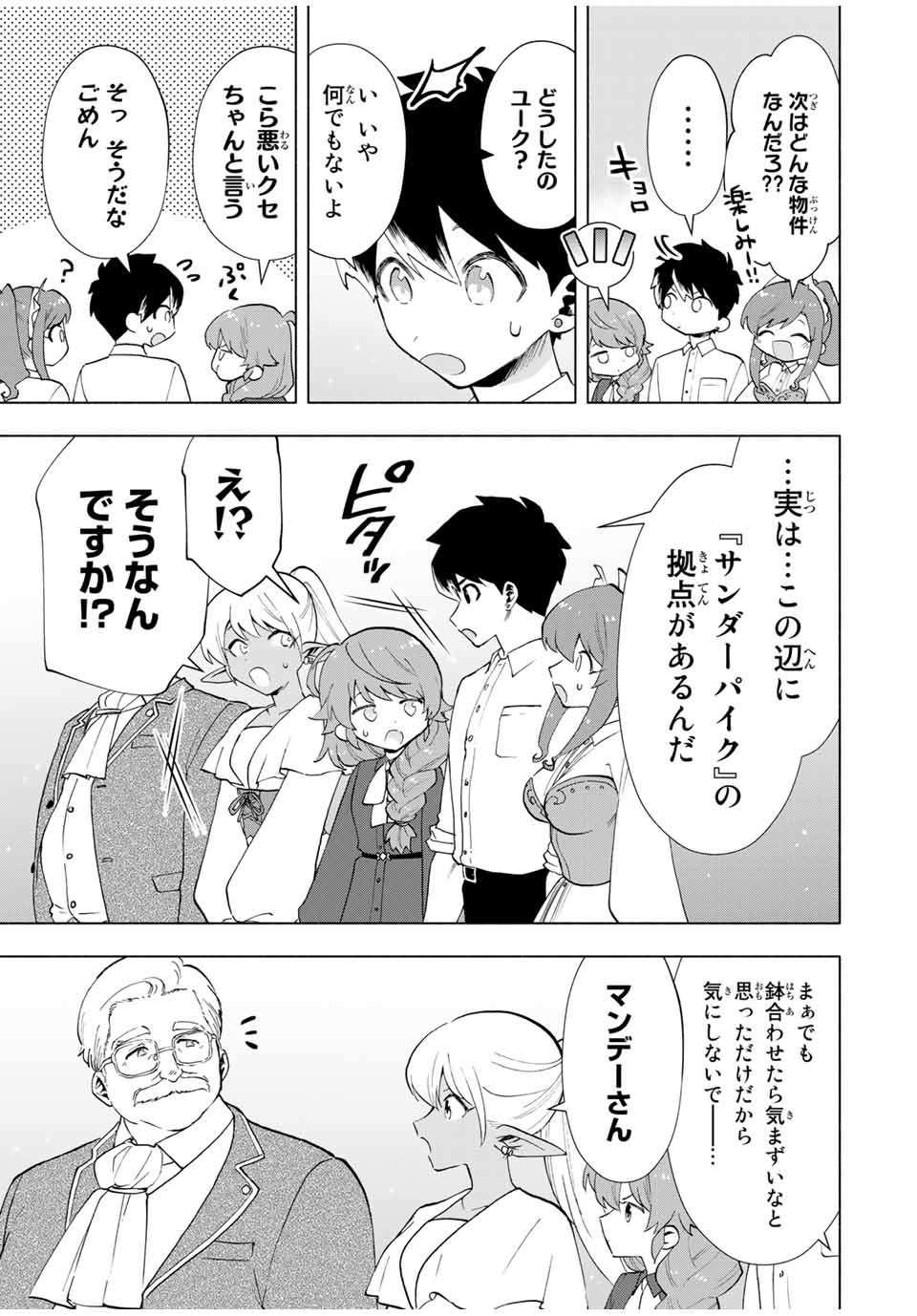 A RANK PART WO RIDATSU SHITA ORE HA, MOTO OSHIEGO TACHITO MEIKYU SHINBU WO MEZASU. (MANGA) - raw - Chapter 19 - https://jpdd.ccdd.to/JPDD/arankpartworidatsushitaorehamotooshiegotachitomeikyushinbuwomezasumanga/hcqeplhr0wa.jpg