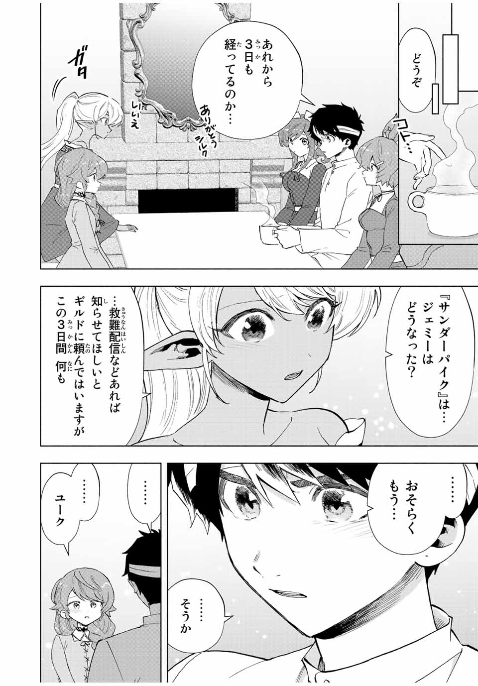 A RANK PART WO RIDATSU SHITA ORE HA, MOTO OSHIEGO TACHITO MEIKYU SHINBU WO MEZASU. (MANGA) - raw - Chapter 66 - https://jpdd.ccdd.to/JPDD/arankpartworidatsushitaorehamotooshiegotachitomeikyushinbuwomezasumanga/hdwnmzmfffl.jpg