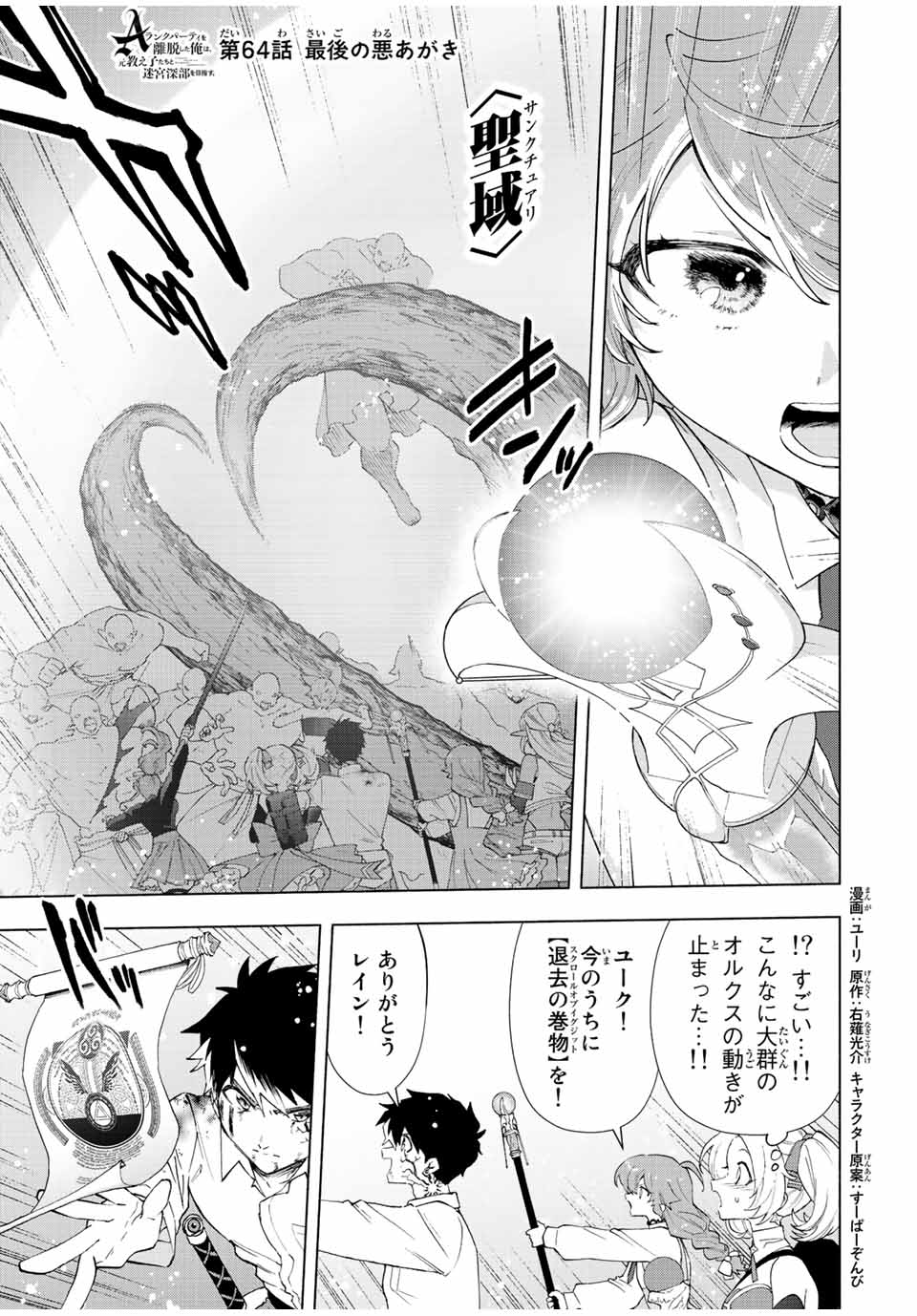 A RANK PART WO RIDATSU SHITA ORE HA, MOTO OSHIEGO TACHITO MEIKYU SHINBU WO MEZASU. (MANGA) - raw - Chapter 64 - https://jpdd.ccdd.to/JPDD/arankpartworidatsushitaorehamotooshiegotachitomeikyushinbuwomezasumanga/hfoxyi5lyio.jpg