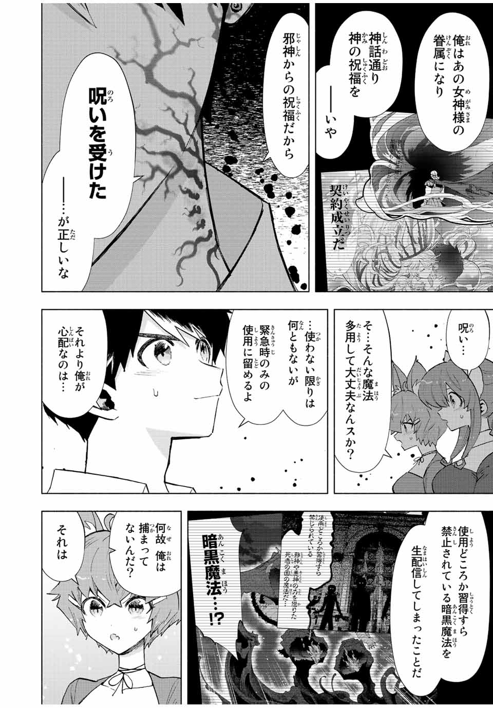 A RANK PART WO RIDATSU SHITA ORE HA, MOTO OSHIEGO TACHITO MEIKYU SHINBU WO MEZASU. (MANGA) - raw - Chapter 69 - https://jpdd.ccdd.to/JPDD/arankpartworidatsushitaorehamotooshiegotachitomeikyushinbuwomezasumanga/hfuktvjktca.jpg