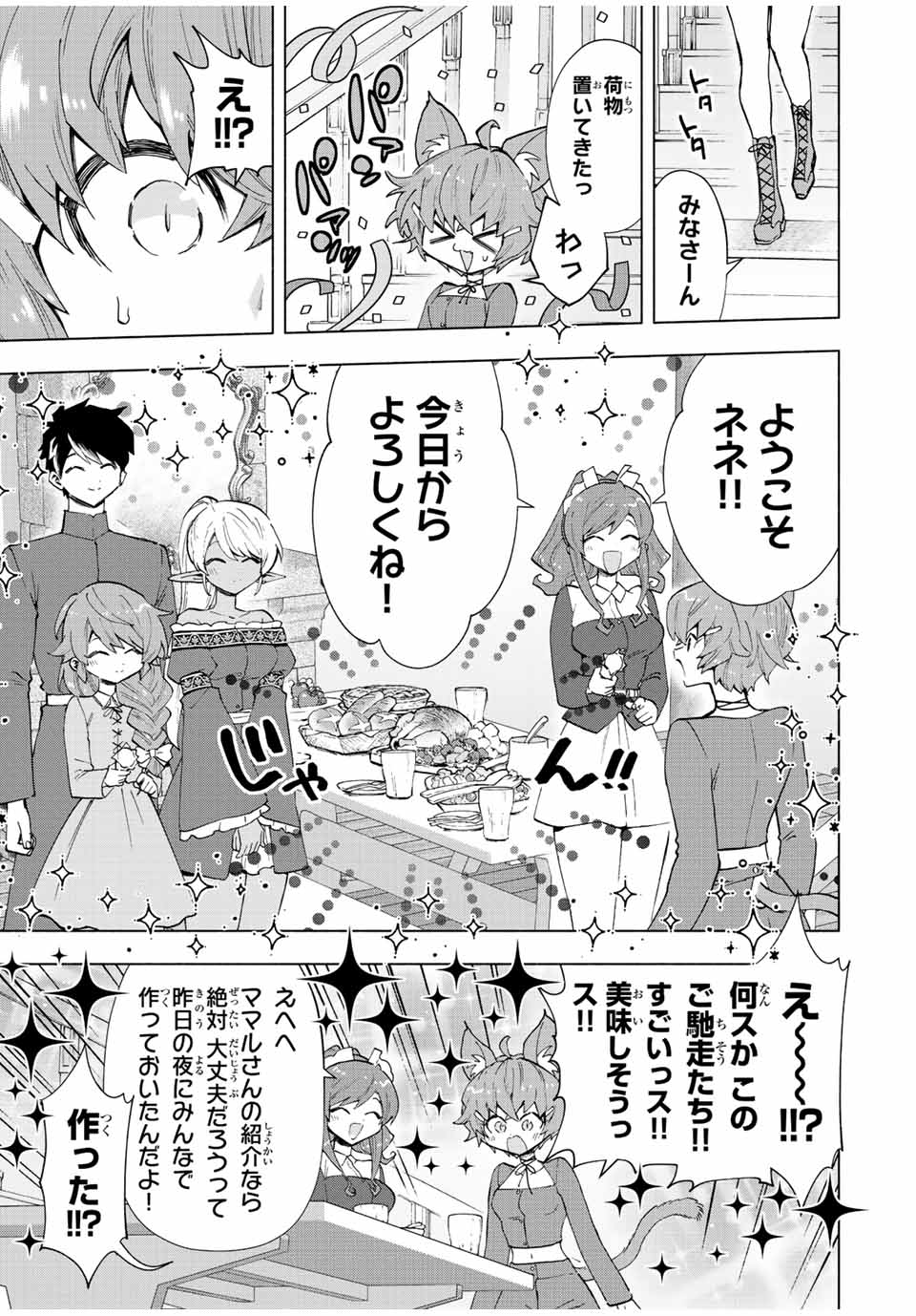 A RANK PART WO RIDATSU SHITA ORE HA, MOTO OSHIEGO TACHITO MEIKYU SHINBU WO MEZASU. (MANGA) - raw - Chapter 42 - https://jpdd.ccdd.to/JPDD/arankpartworidatsushitaorehamotooshiegotachitomeikyushinbuwomezasumanga/hi1340bog4l.jpg