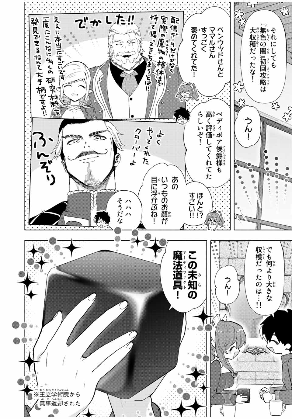 A RANK PART WO RIDATSU SHITA ORE HA, MOTO OSHIEGO TACHITO MEIKYU SHINBU WO MEZASU. (MANGA) - raw - Chapter 50 - https://jpdd.ccdd.to/JPDD/arankpartworidatsushitaorehamotooshiegotachitomeikyushinbuwomezasumanga/hjkjhj3ocmv.jpg